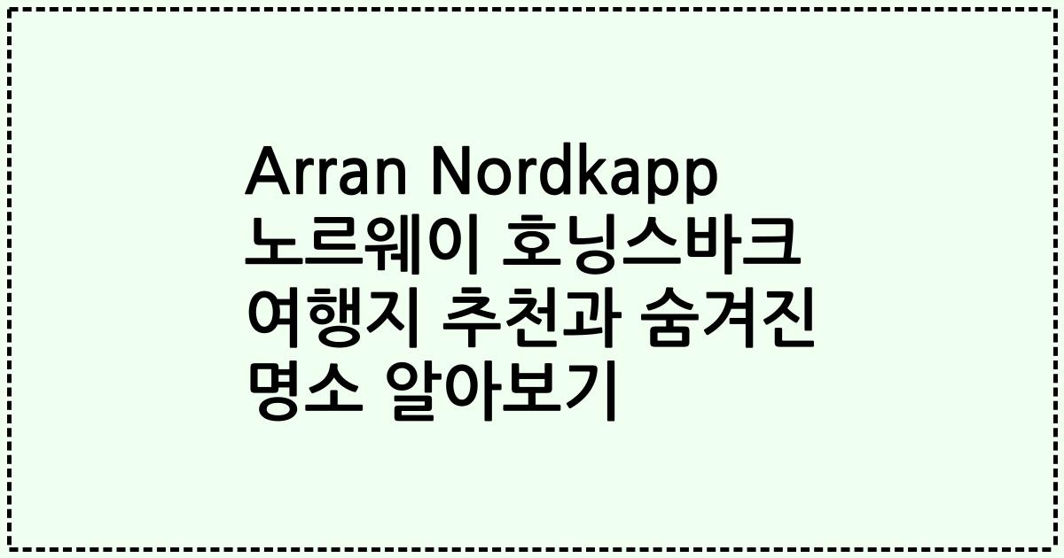 Arran Nordkapp 노르웨이 호닝스바크 여행지 추천과 숨겨진 명소 알아보기