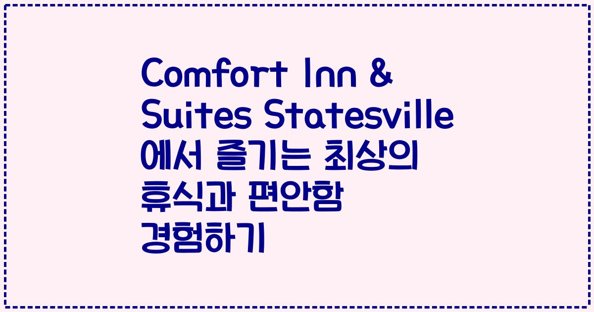 Comfort Inn & Suites Statesville 에서 즐기는 최상의 휴식과 편안함 경험하기