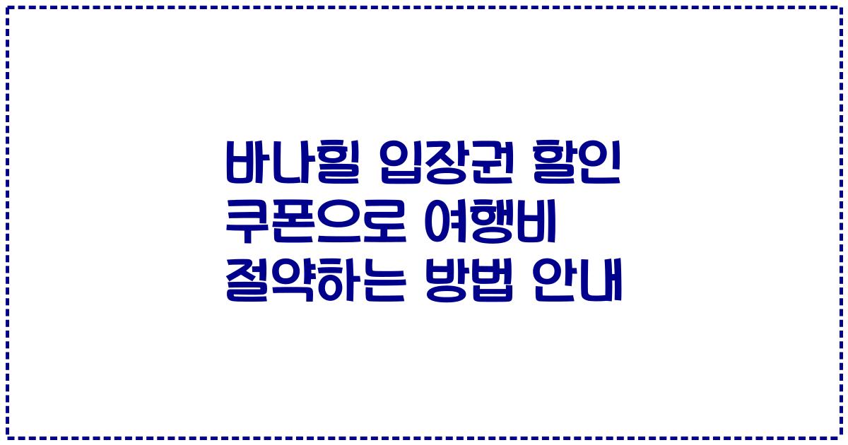 바나힐 입장권 할인 쿠폰으로 여행비 절약하는 방법 안내