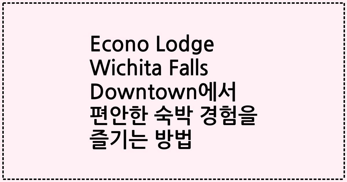 Econo Lodge Wichita Falls Downtown에서 편안한 숙박 경험을 즐기는 방법